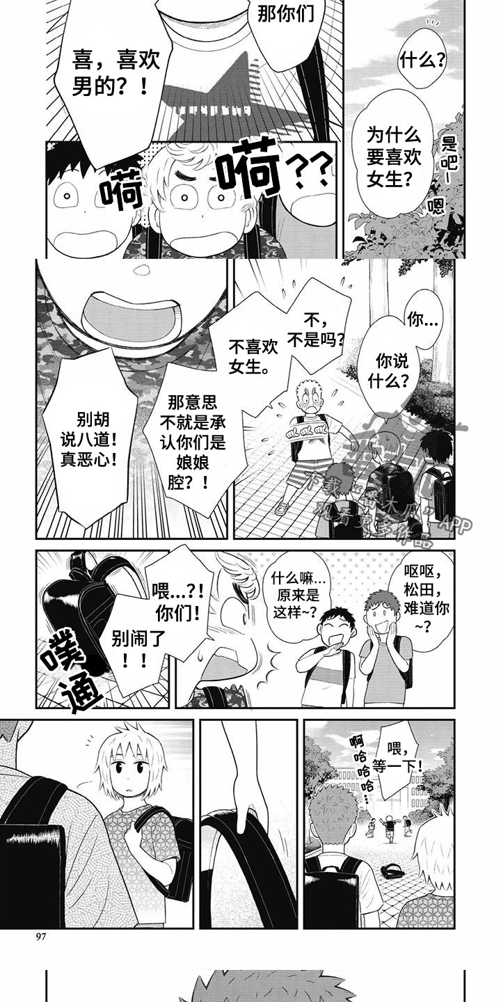 《儿子是个钙》漫画最新章节第34章：太过分了免费下拉式在线观看章节第【4】张图片