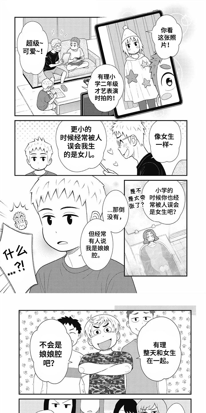 《儿子是个钙》漫画最新章节第34章：太过分了免费下拉式在线观看章节第【8】张图片