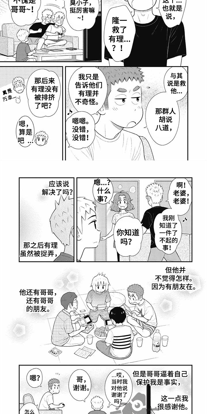 《儿子是个钙》漫画最新章节第34章：太过分了免费下拉式在线观看章节第【2】张图片