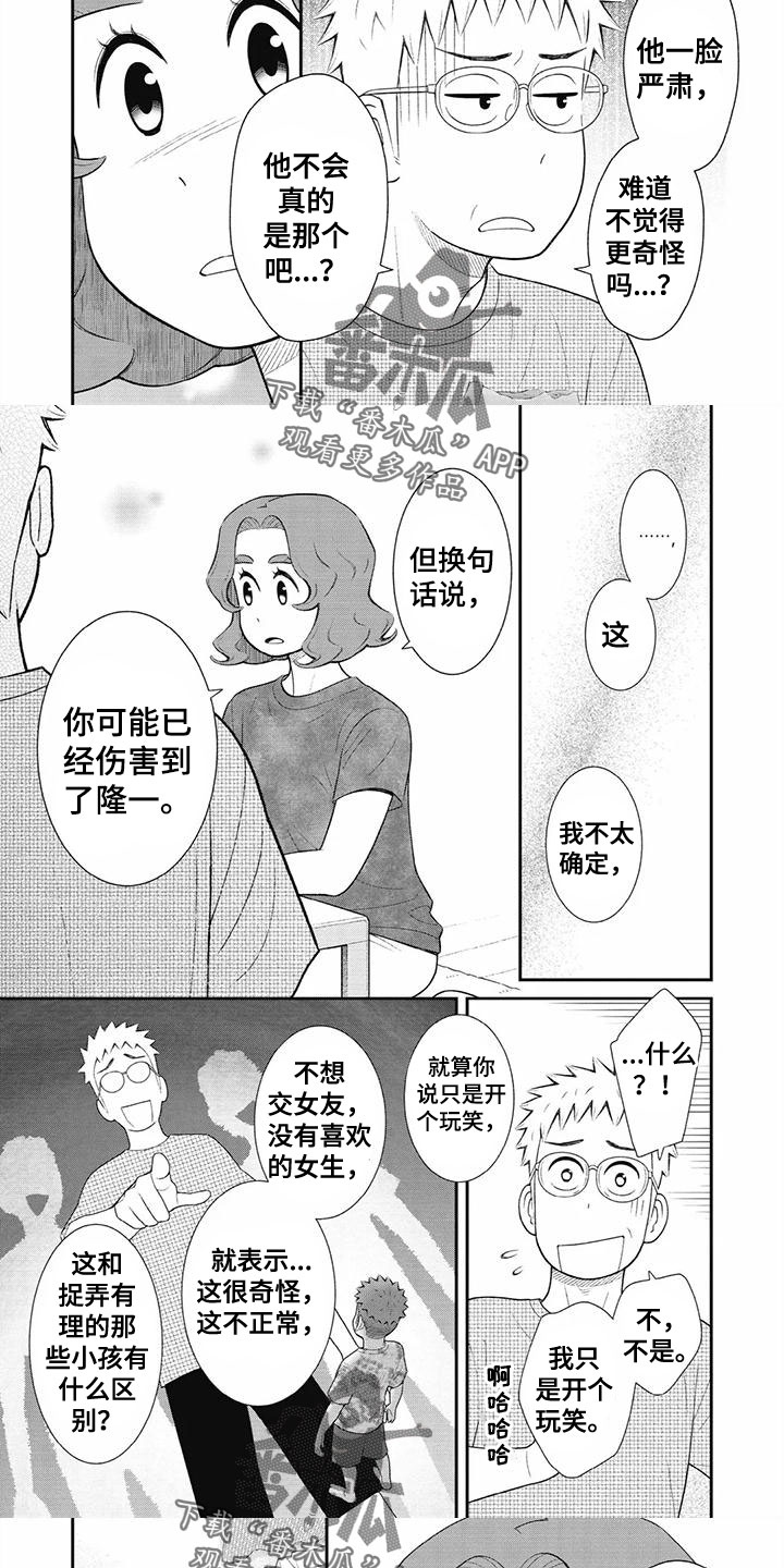 《儿子是个钙》漫画最新章节第35章：看来太着急了免费下拉式在线观看章节第【4】张图片