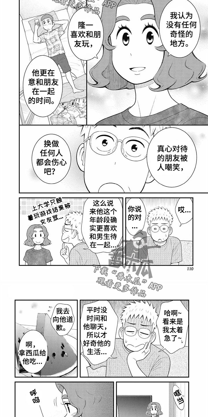 《儿子是个钙》漫画最新章节第35章：看来太着急了免费下拉式在线观看章节第【3】张图片