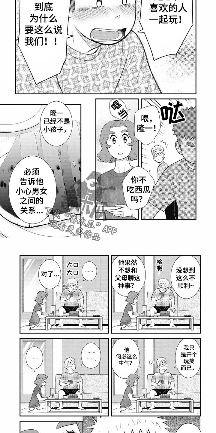 《儿子是个钙》漫画最新章节第35章：看来太着急了免费下拉式在线观看章节第【5】张图片