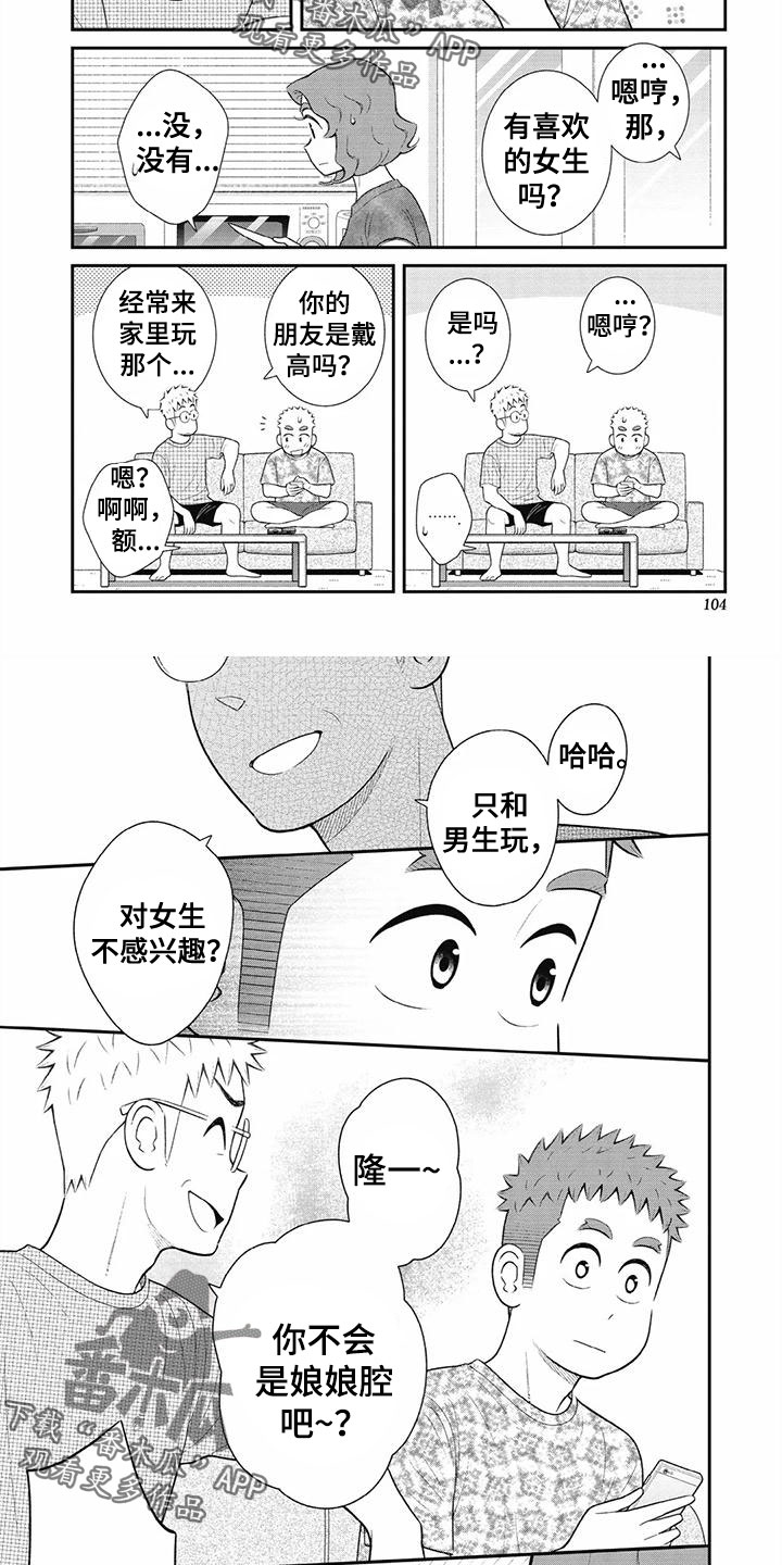 《儿子是个钙》漫画最新章节第35章：看来太着急了免费下拉式在线观看章节第【7】张图片