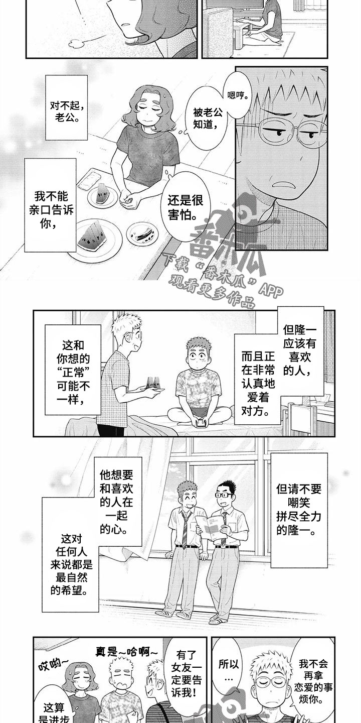 《儿子是个钙》漫画最新章节第35章：看来太着急了免费下拉式在线观看章节第【2】张图片