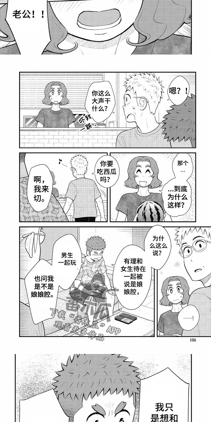 《儿子是个钙》漫画最新章节第35章：看来太着急了免费下拉式在线观看章节第【6】张图片