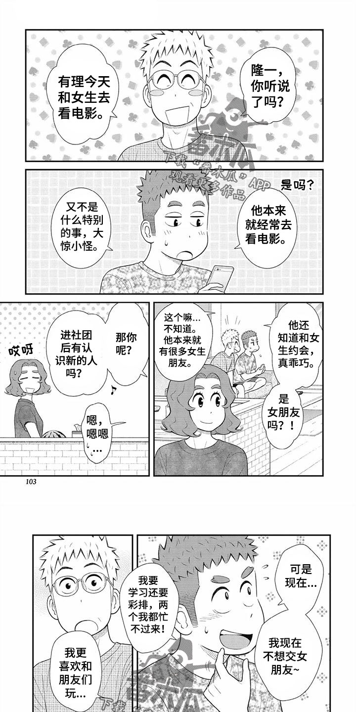 《儿子是个钙》漫画最新章节第35章：看来太着急了免费下拉式在线观看章节第【8】张图片