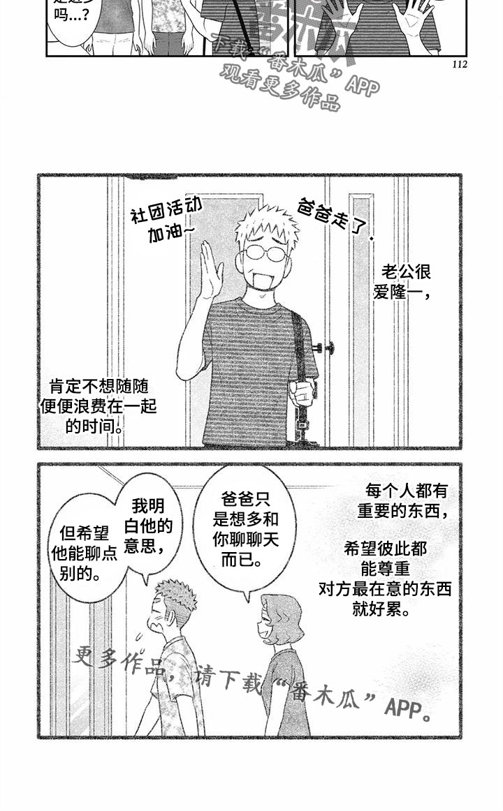 《儿子是个钙》漫画最新章节第35章：看来太着急了免费下拉式在线观看章节第【1】张图片