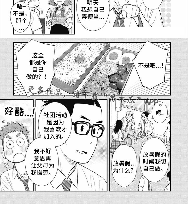 《儿子是个钙》漫画最新章节第36章：女性化的一面免费下拉式在线观看章节第【1】张图片