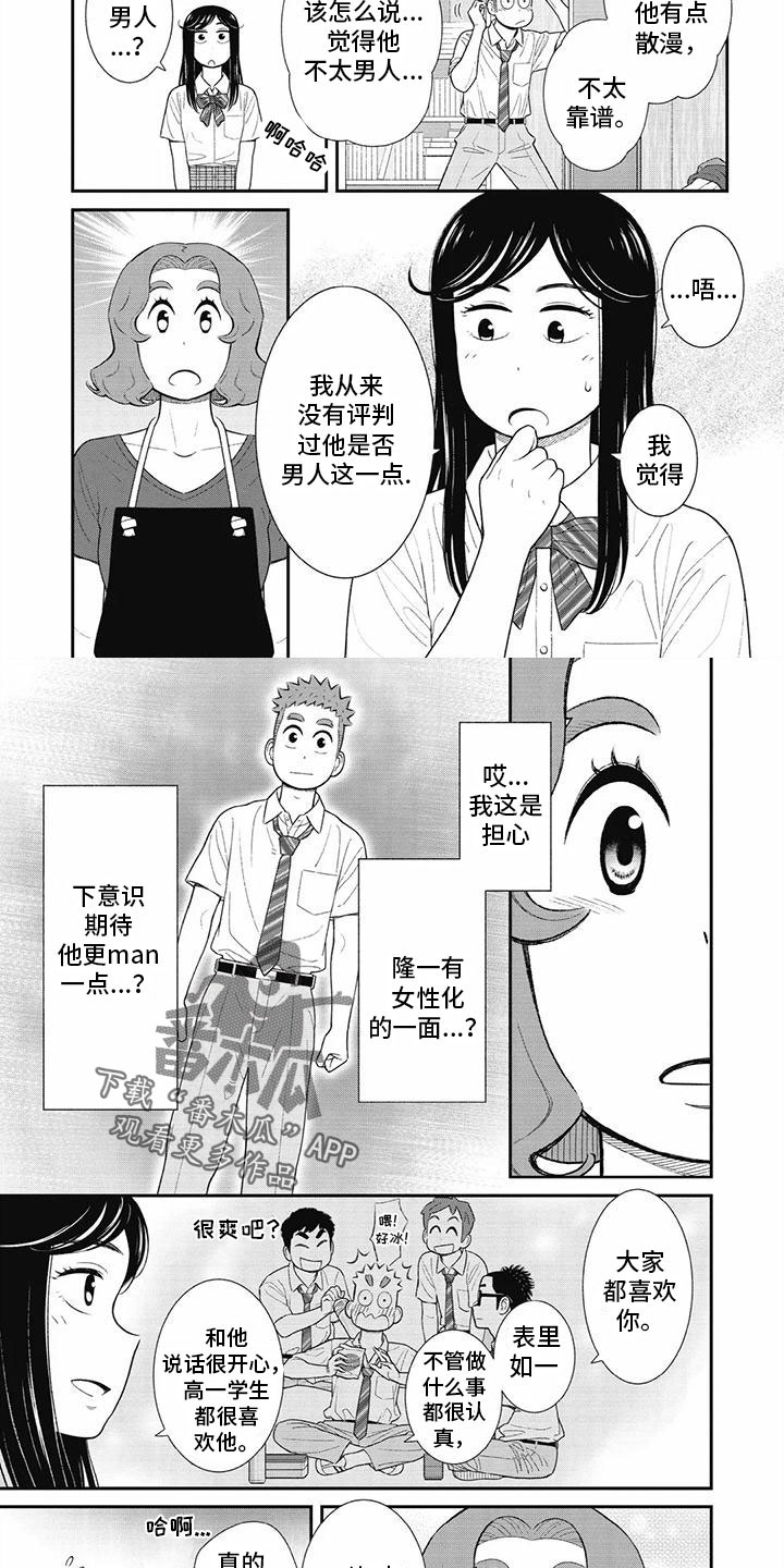 《儿子是个钙》漫画最新章节第36章：女性化的一面免费下拉式在线观看章节第【3】张图片