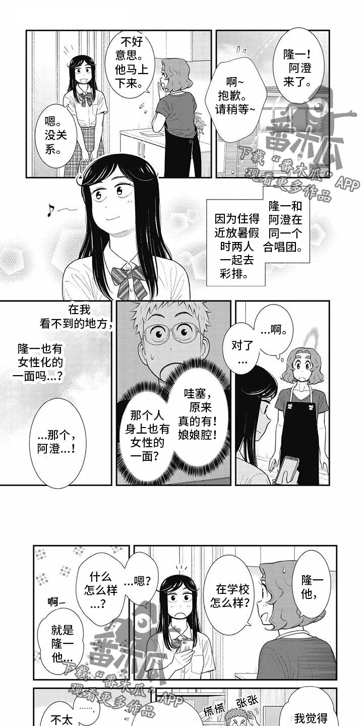 《儿子是个钙》漫画最新章节第36章：女性化的一面免费下拉式在线观看章节第【4】张图片