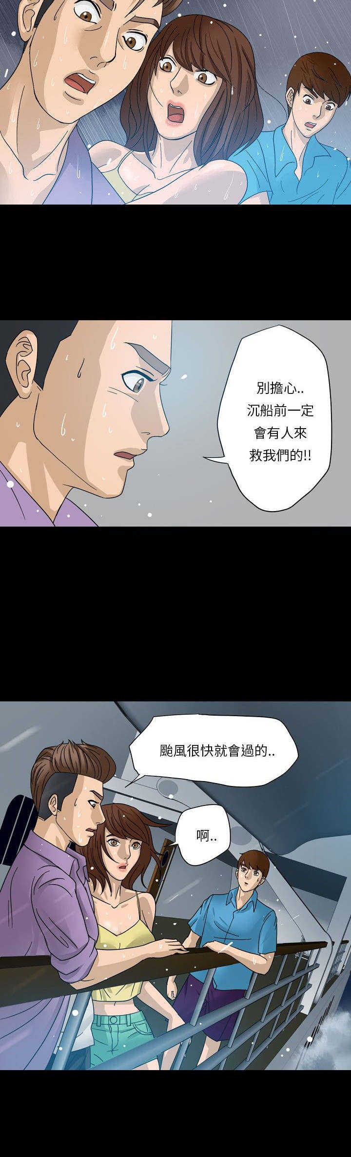 《神秘小岛》漫画最新章节第1章：海难免费下拉式在线观看章节第【3】张图片