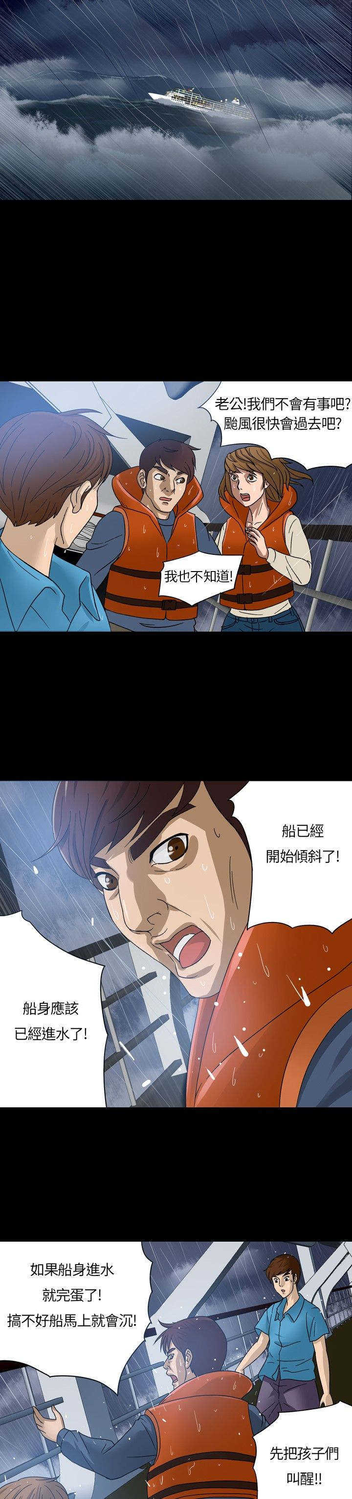 《神秘小岛》漫画最新章节第1章：海难免费下拉式在线观看章节第【10】张图片