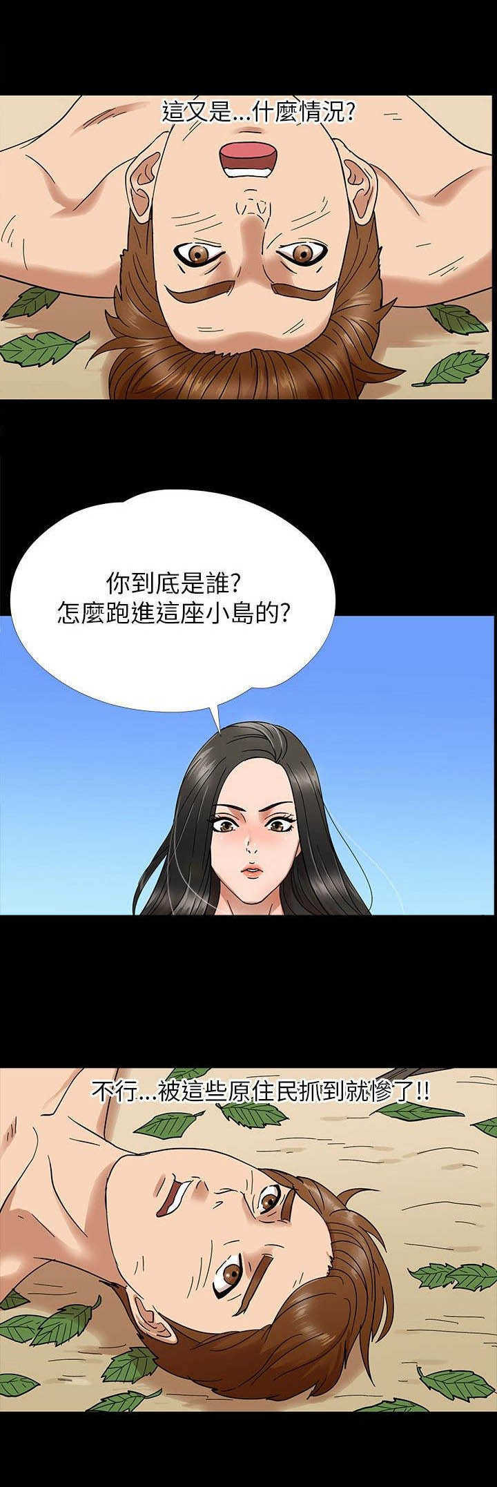 《神秘小岛》漫画最新章节第3章：误会免费下拉式在线观看章节第【4】张图片