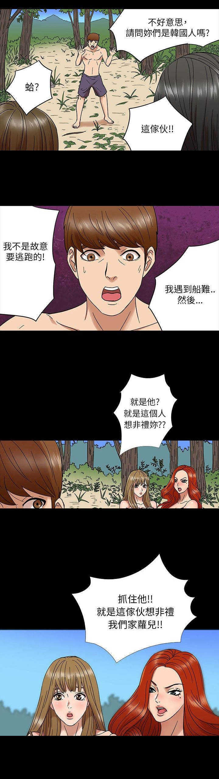 《神秘小岛》漫画最新章节第3章：误会免费下拉式在线观看章节第【2】张图片