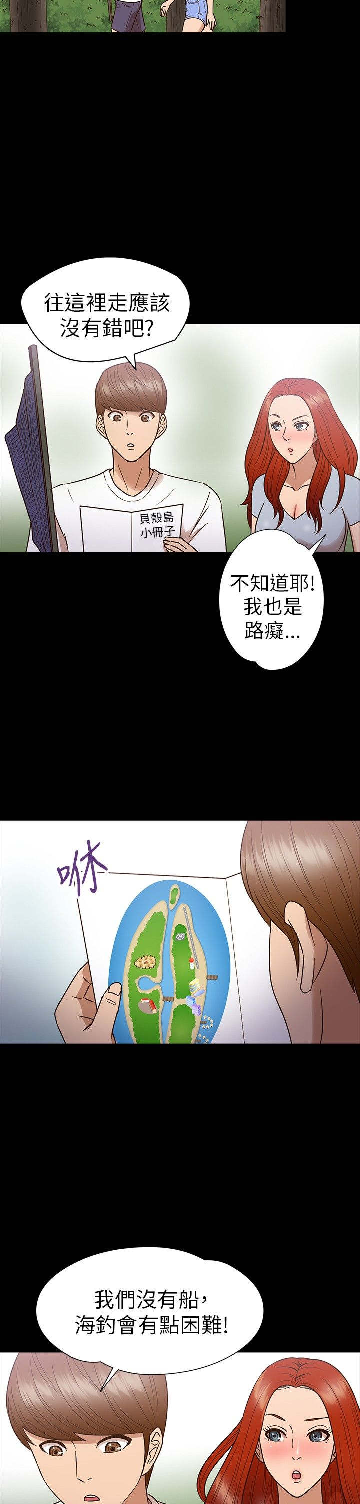 《神秘小岛》漫画最新章节第12章：聚餐免费下拉式在线观看章节第【17】张图片