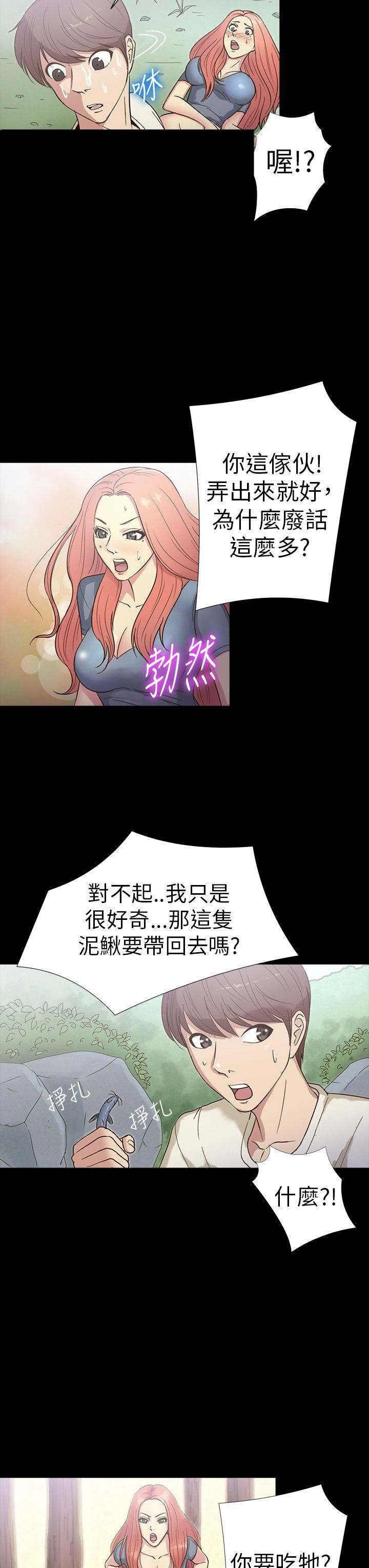 《神秘小岛》漫画最新章节第13章：发现免费下拉式在线观看章节第【3】张图片