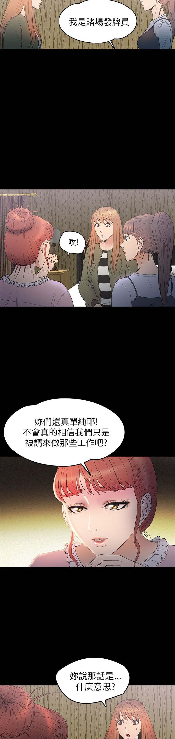 《神秘小岛》漫画最新章节第27章：商讨免费下拉式在线观看章节第【14】张图片