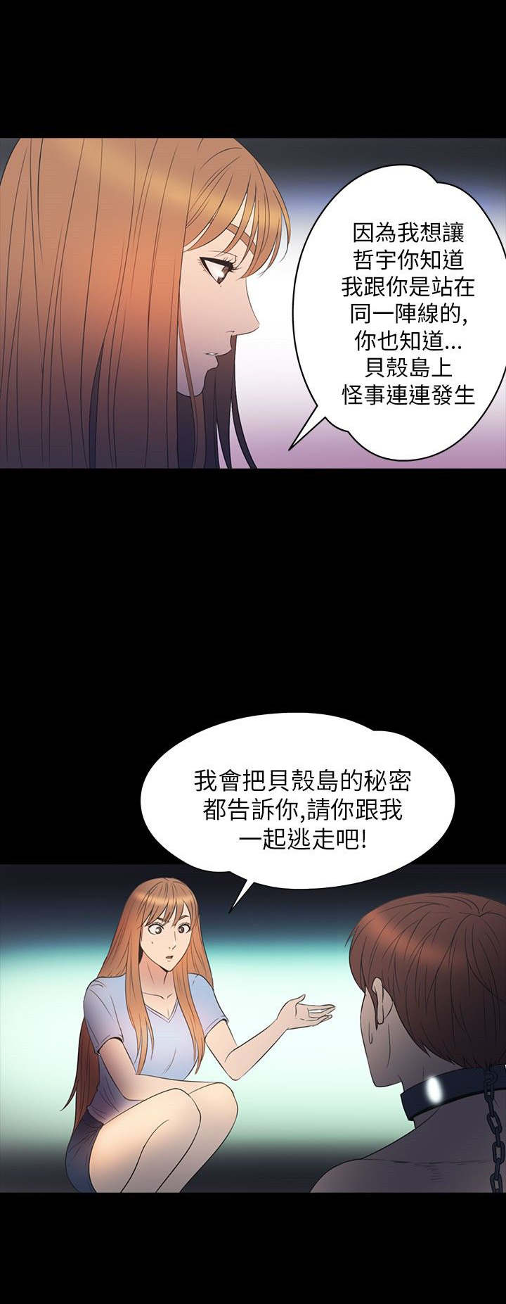 《神秘小岛》漫画最新章节第27章：商讨免费下拉式在线观看章节第【1】张图片