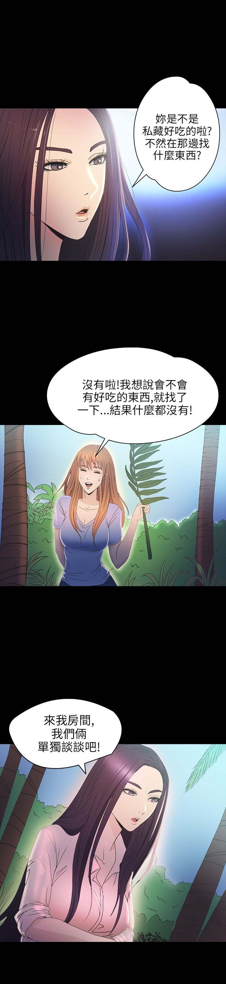 《神秘小岛》漫画最新章节第29章：治服免费下拉式在线观看章节第【12】张图片