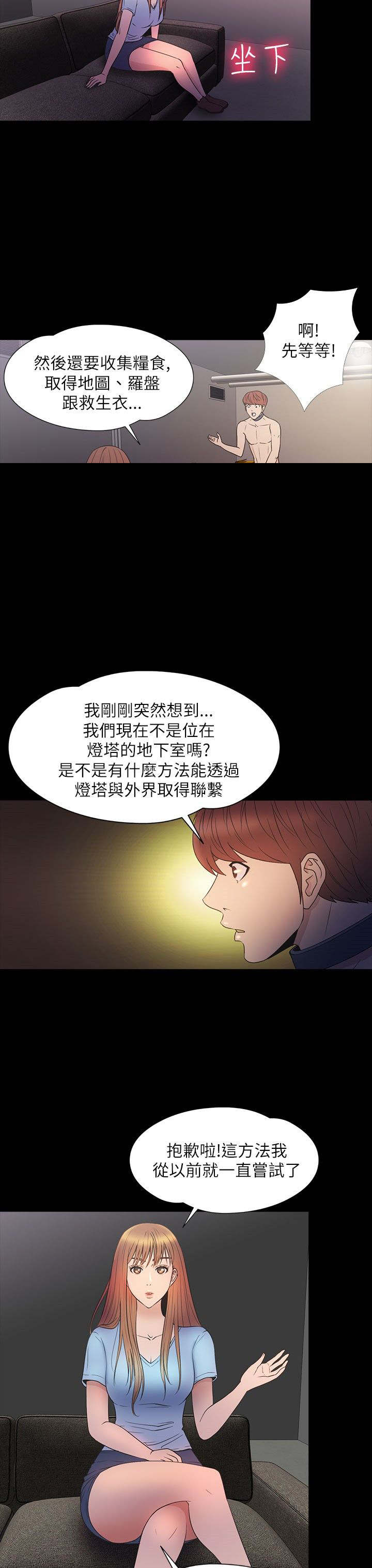 《神秘小岛》漫画最新章节第29章：治服免费下拉式在线观看章节第【29】张图片