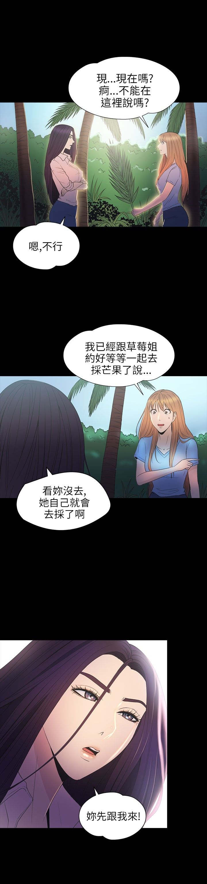 《神秘小岛》漫画最新章节第29章：治服免费下拉式在线观看章节第【11】张图片