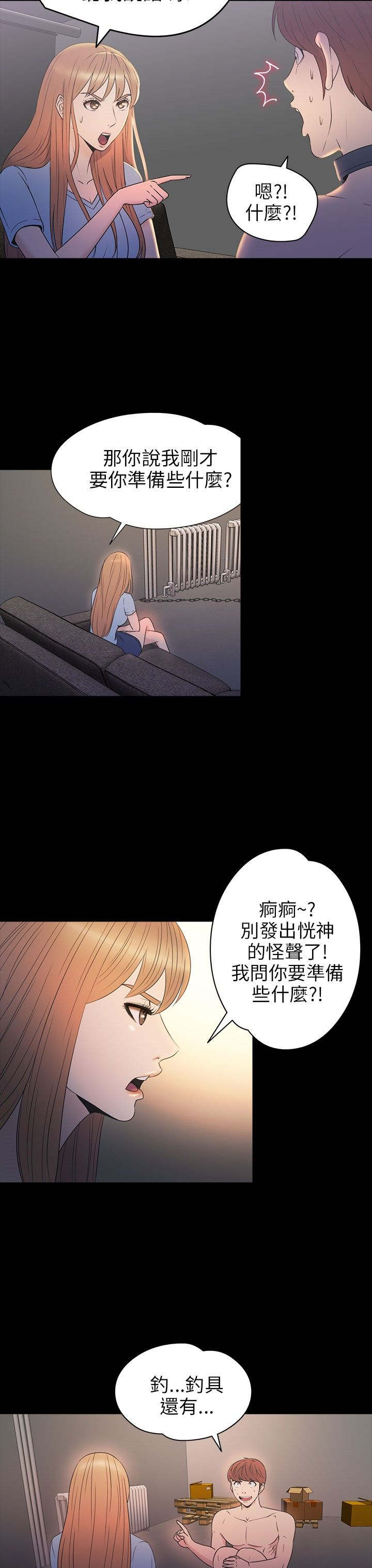 《神秘小岛》漫画最新章节第29章：治服免费下拉式在线观看章节第【19】张图片