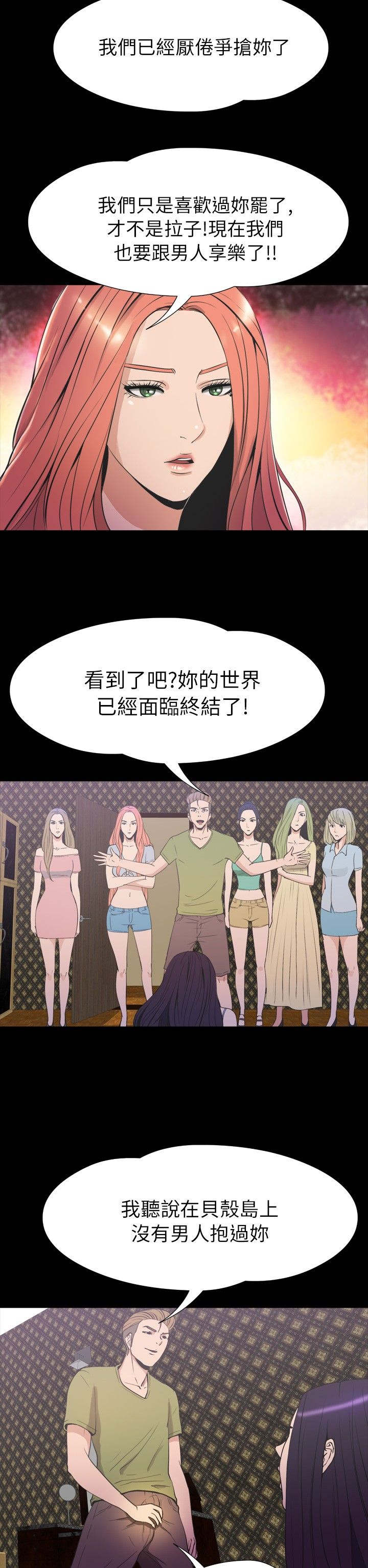 《神秘小岛》漫画最新章节第31章：拯救免费下拉式在线观看章节第【4】张图片