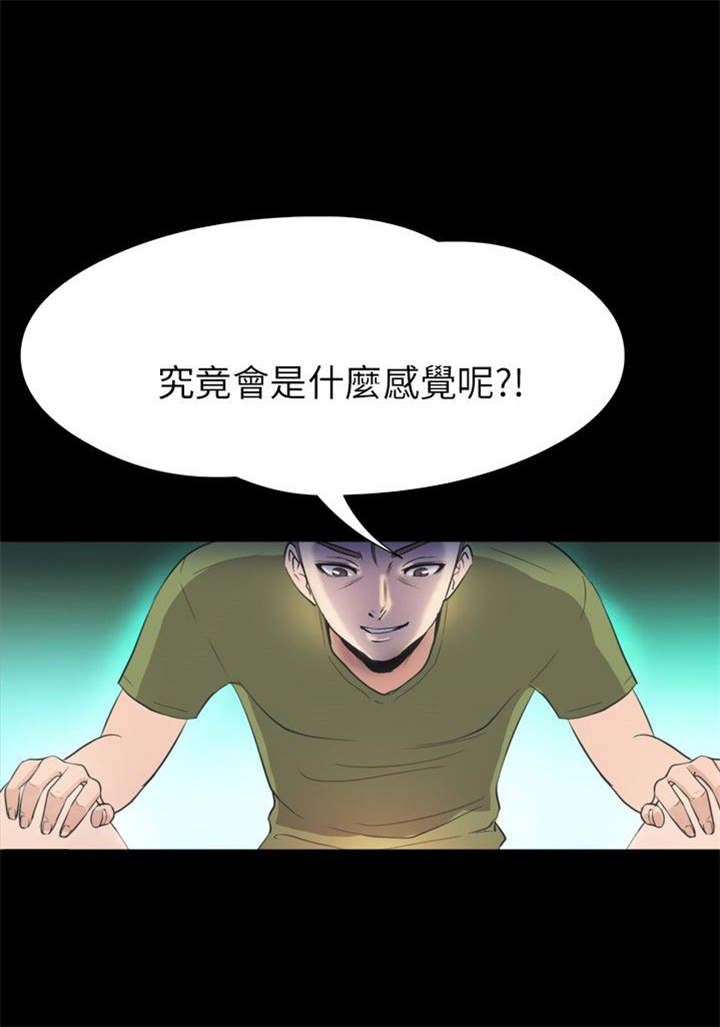 《神秘小岛》漫画最新章节第31章：拯救免费下拉式在线观看章节第【1】张图片