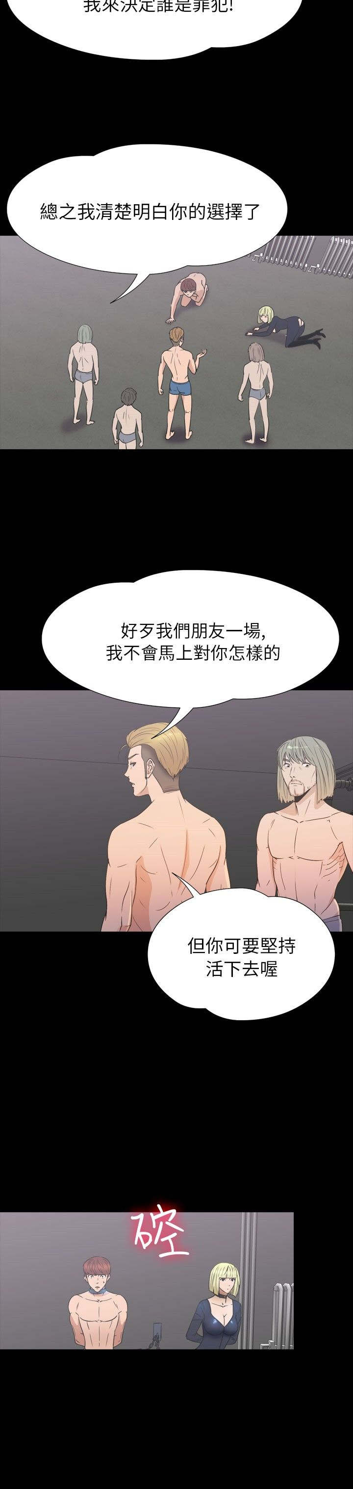 《神秘小岛》漫画最新章节第31章：拯救免费下拉式在线观看章节第【31】张图片