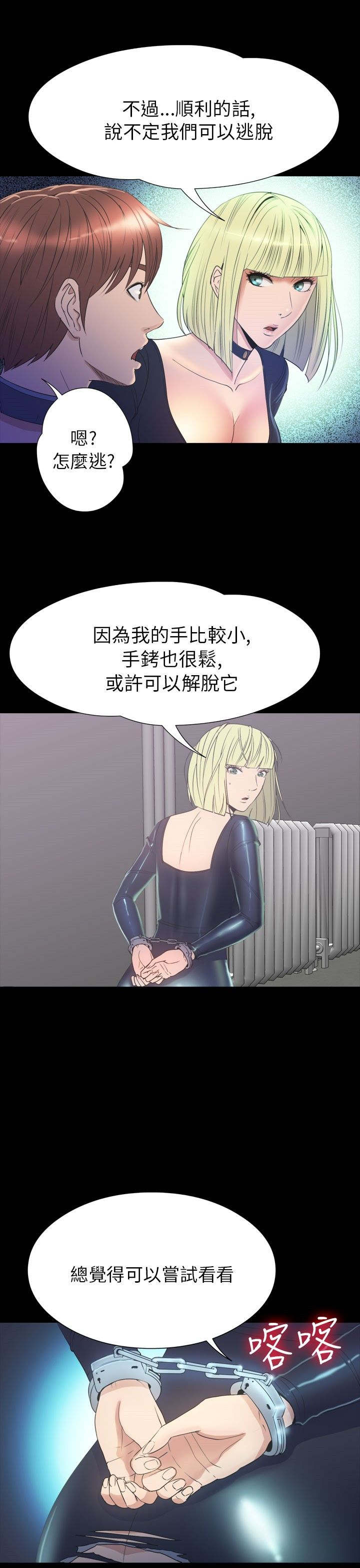 《神秘小岛》漫画最新章节第31章：拯救免费下拉式在线观看章节第【28】张图片