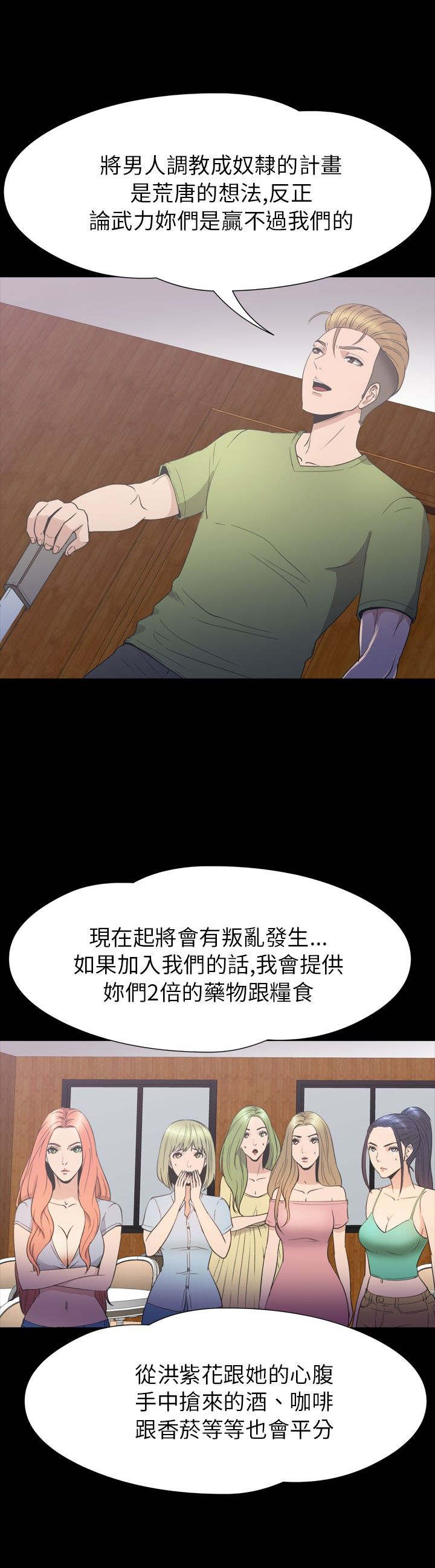 《神秘小岛》漫画最新章节第31章：拯救免费下拉式在线观看章节第【22】张图片