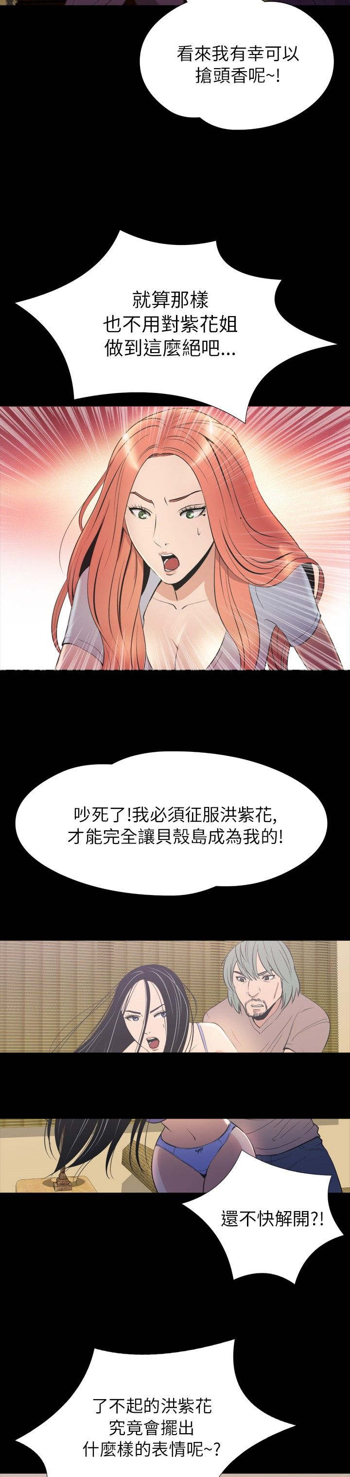 《神秘小岛》漫画最新章节第31章：拯救免费下拉式在线观看章节第【3】张图片