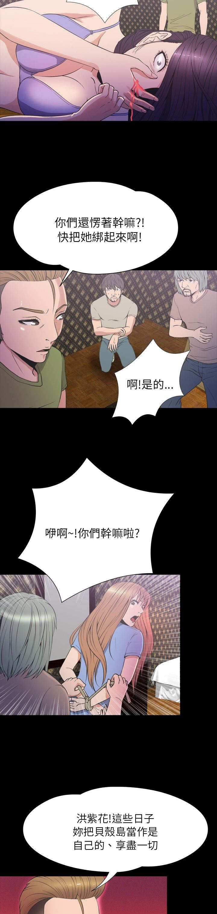 《神秘小岛》漫画最新章节第31章：拯救免费下拉式在线观看章节第【7】张图片