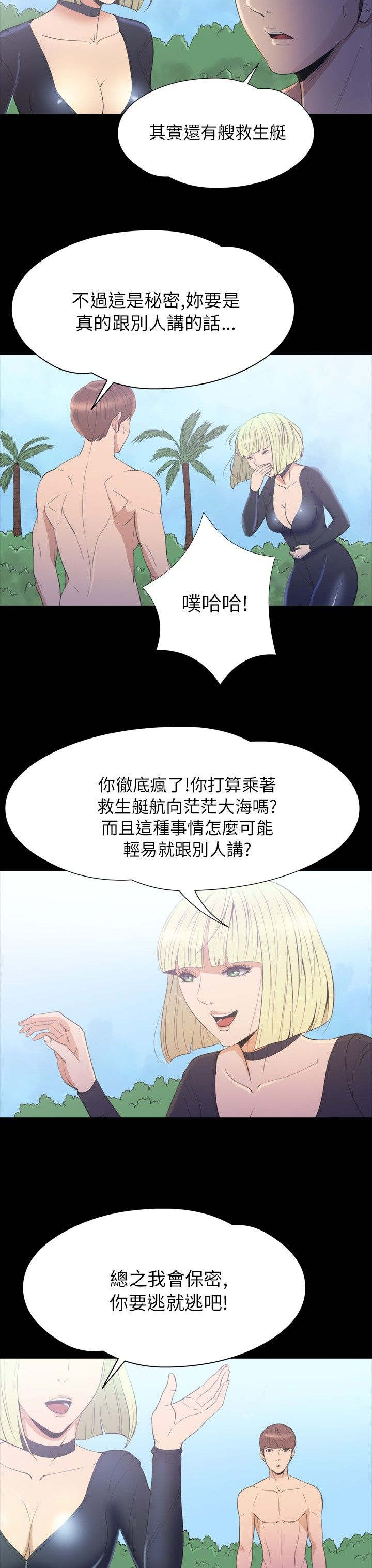 《神秘小岛》漫画最新章节第31章：拯救免费下拉式在线观看章节第【17】张图片