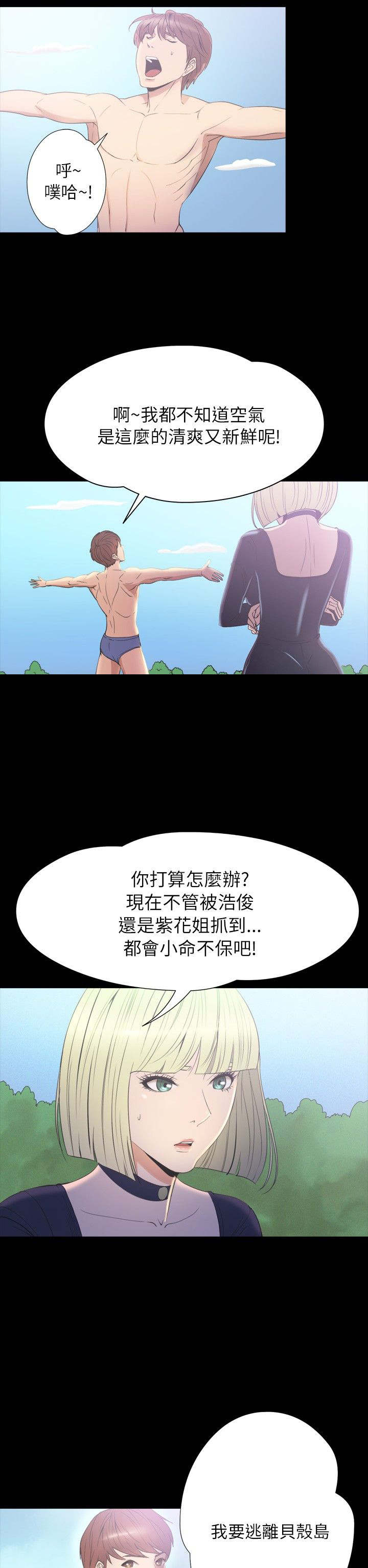 《神秘小岛》漫画最新章节第31章：拯救免费下拉式在线观看章节第【19】张图片