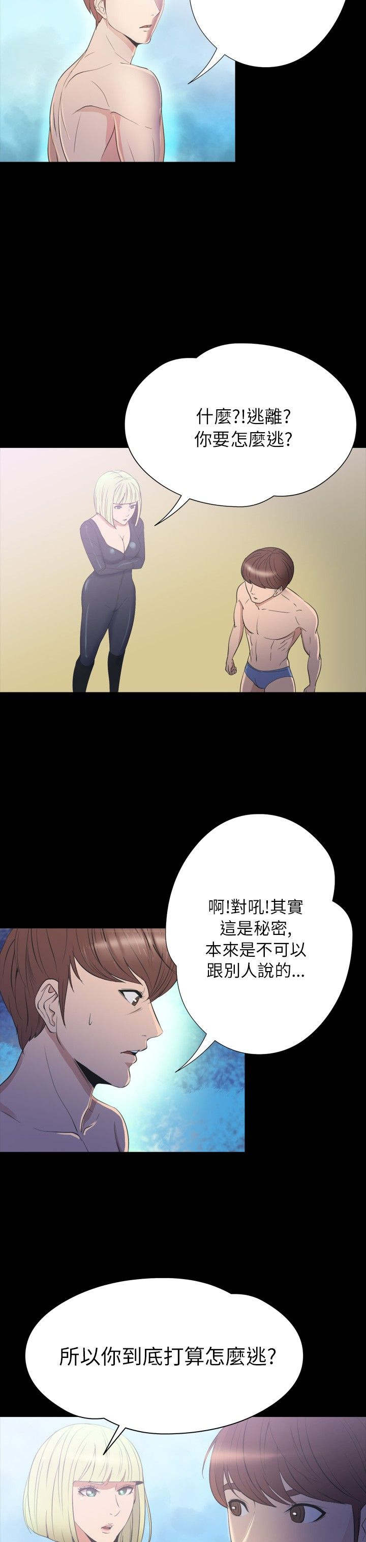 《神秘小岛》漫画最新章节第31章：拯救免费下拉式在线观看章节第【18】张图片