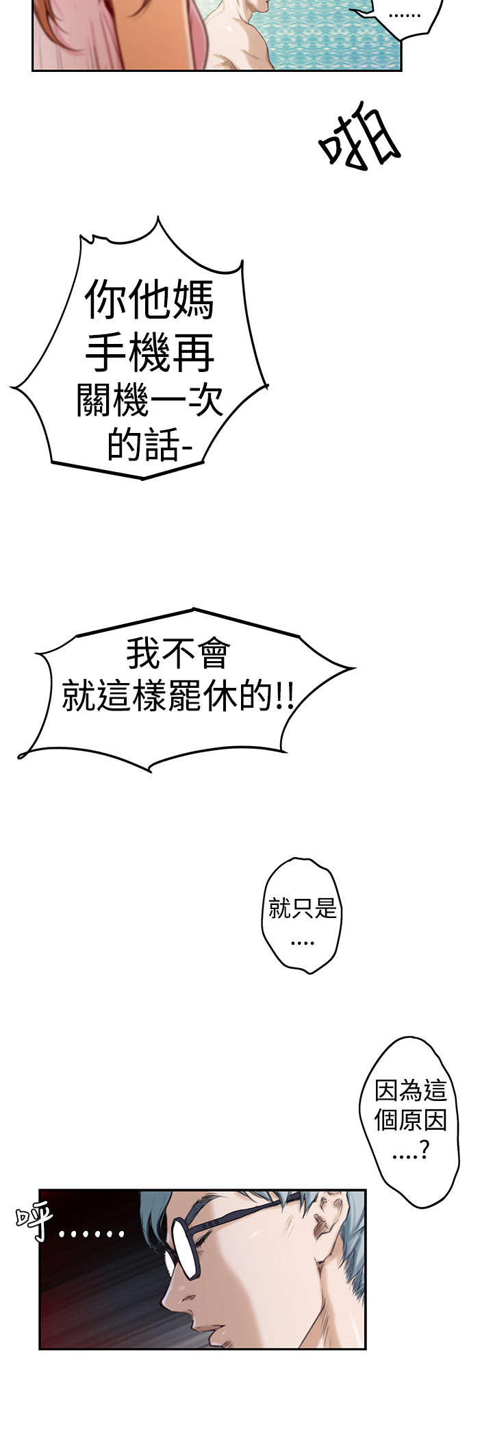 《爱上男闺蜜》漫画最新章节第3章：撞破免费下拉式在线观看章节第【6】张图片