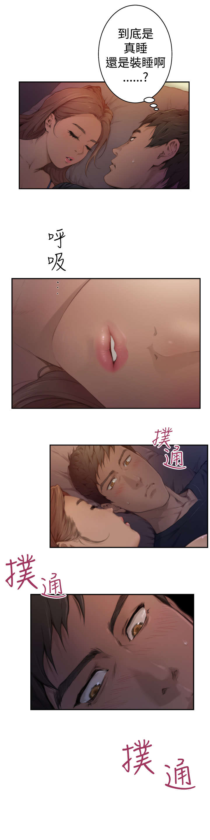 《爱上男闺蜜》漫画最新章节第4章：共处免费下拉式在线观看章节第【2】张图片