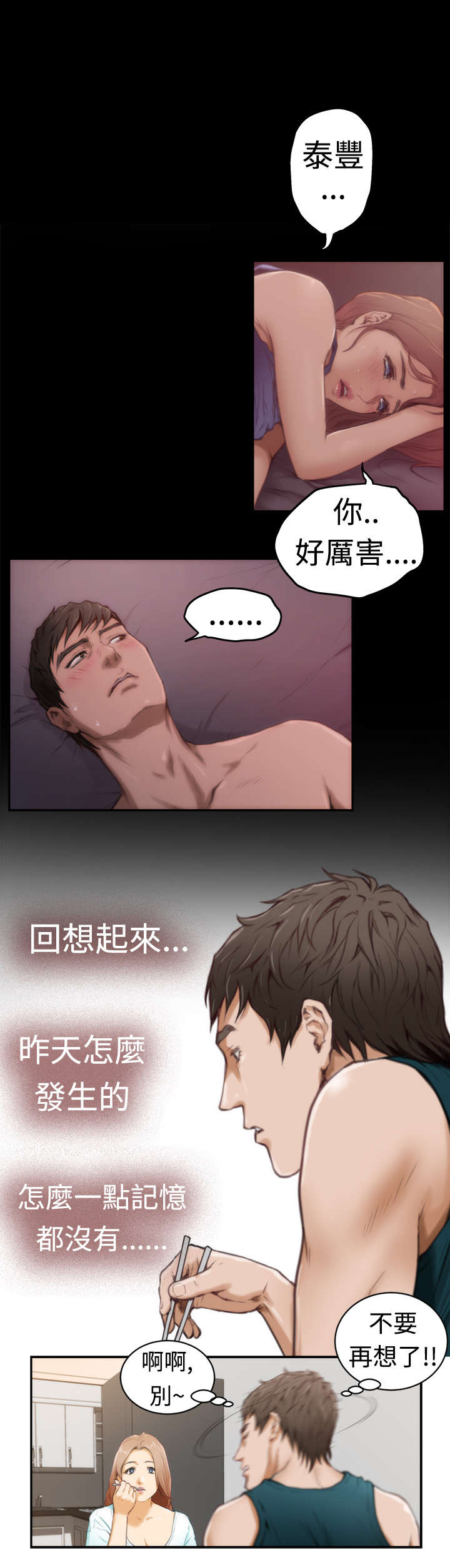 《爱上男闺蜜》漫画最新章节第6章：起床免费下拉式在线观看章节第【7】张图片