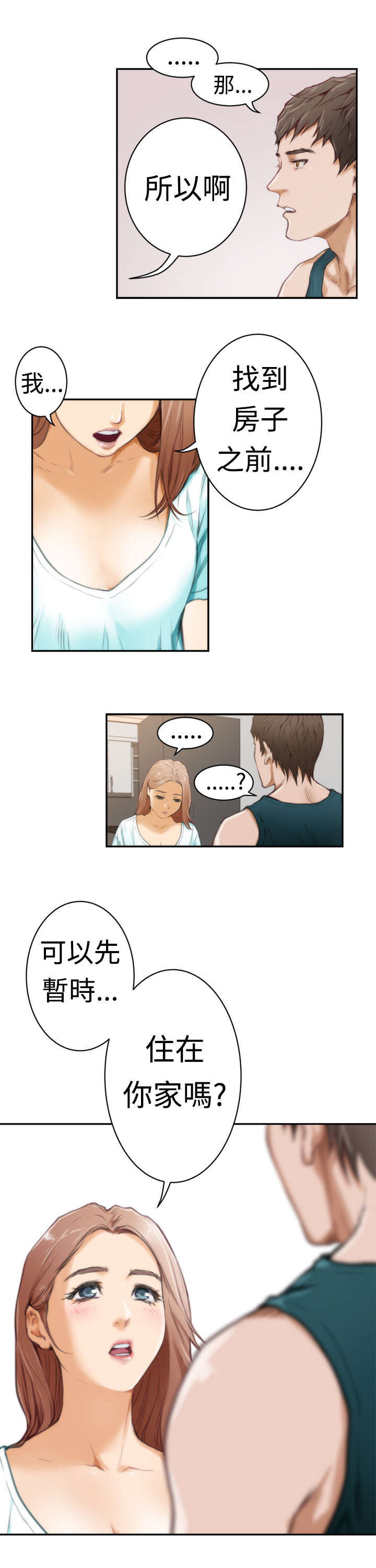 《爱上男闺蜜》漫画最新章节第6章：起床免费下拉式在线观看章节第【5】张图片