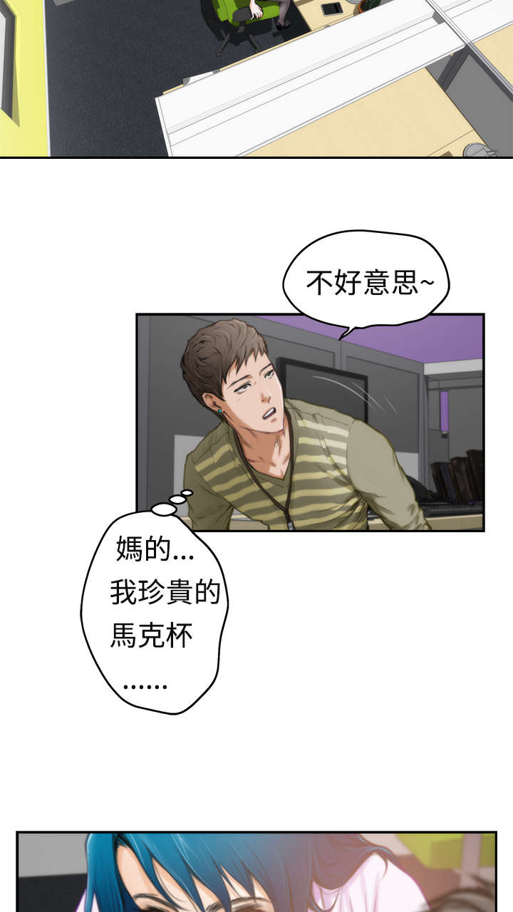 《爱上男闺蜜》漫画最新章节第7章：同事免费下拉式在线观看章节第【11】张图片