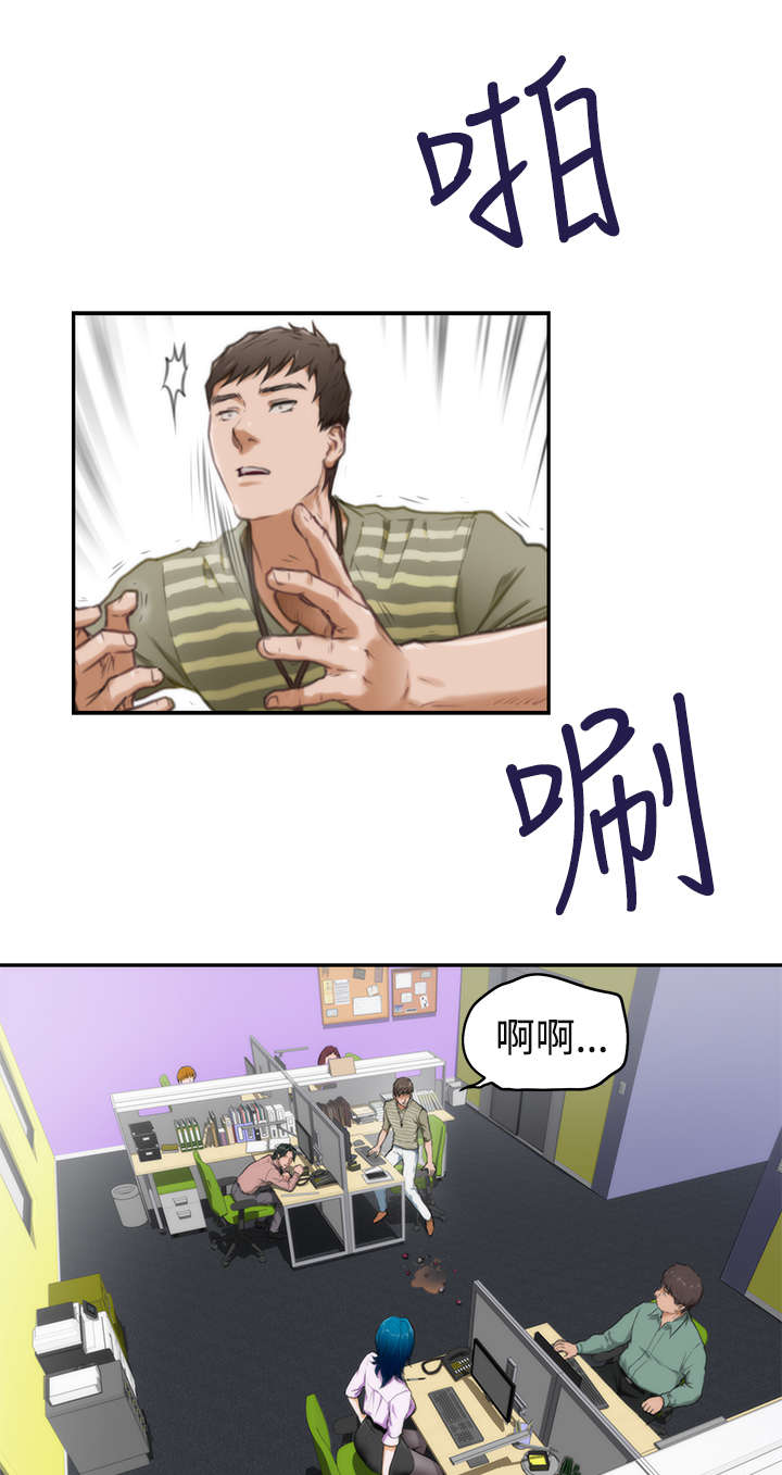 《爱上男闺蜜》漫画最新章节第7章：同事免费下拉式在线观看章节第【12】张图片