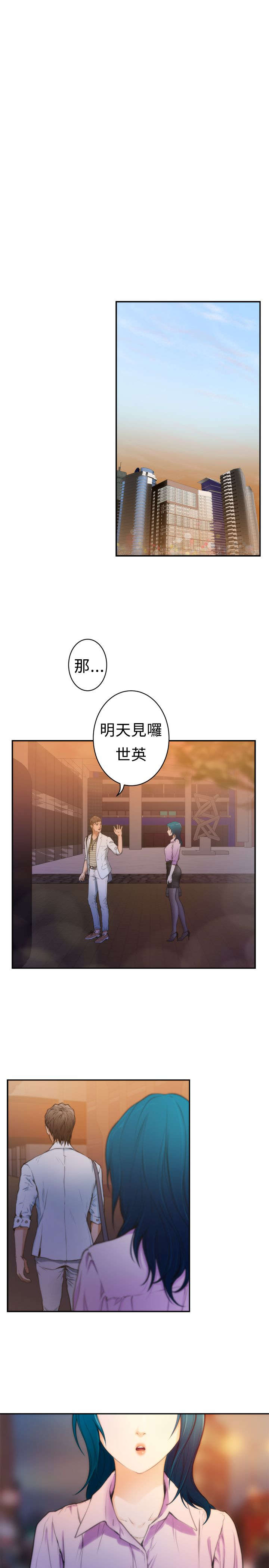 《爱上男闺蜜》漫画最新章节第10章：游戏免费下拉式在线观看章节第【3】张图片