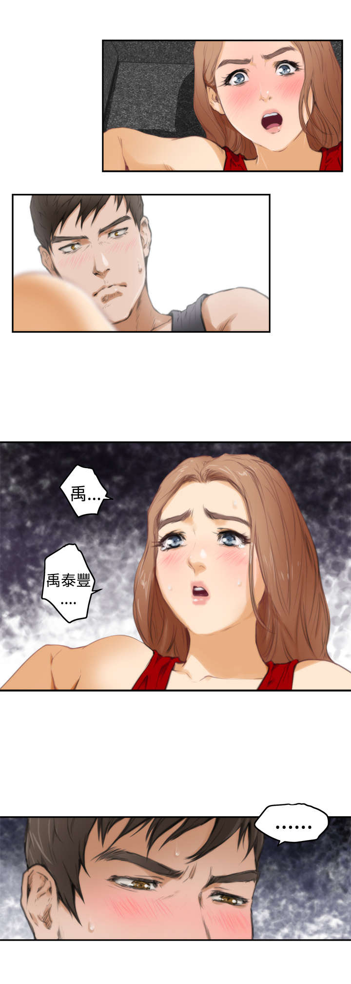 《爱上男闺蜜》漫画最新章节第15章：异样免费下拉式在线观看章节第【1】张图片