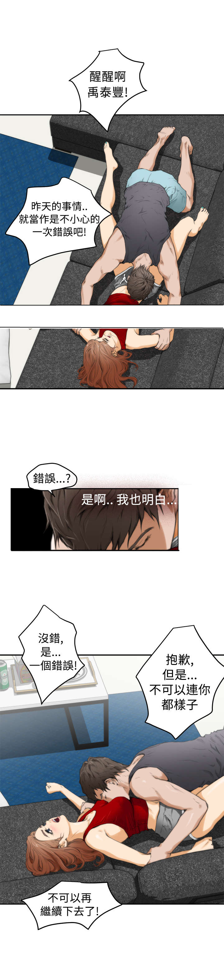 《爱上男闺蜜》漫画最新章节第15章：异样免费下拉式在线观看章节第【4】张图片