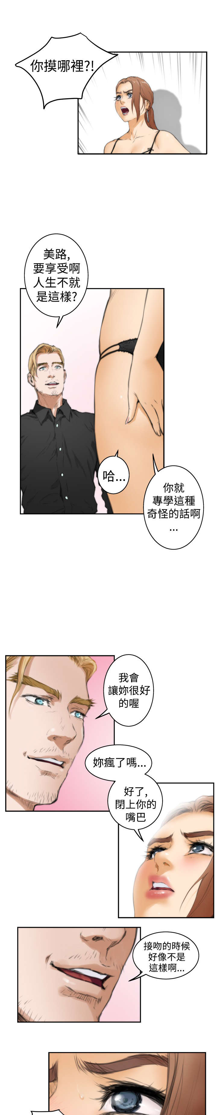 《爱上男闺蜜》漫画最新章节第19章：喜欢免费下拉式在线观看章节第【3】张图片