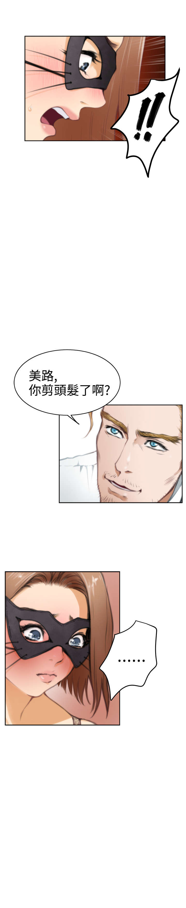 《爱上男闺蜜》漫画最新章节第22章：再次相遇免费下拉式在线观看章节第【5】张图片