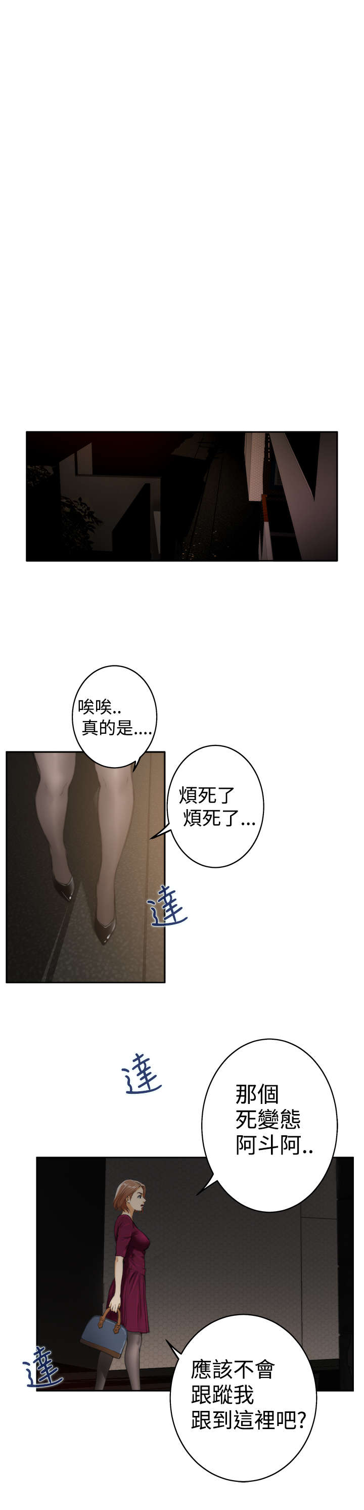 《爱上男闺蜜》漫画最新章节第22章：再次相遇免费下拉式在线观看章节第【4】张图片