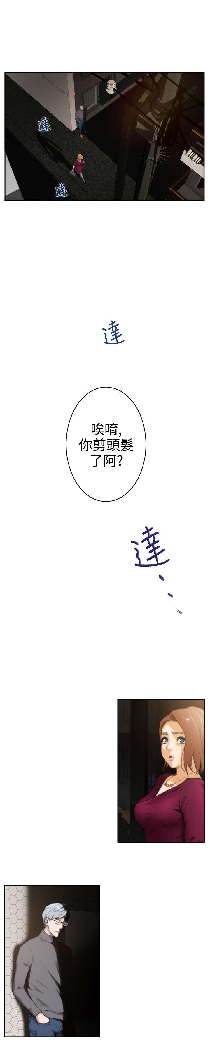 《爱上男闺蜜》漫画最新章节第22章：再次相遇免费下拉式在线观看章节第【3】张图片