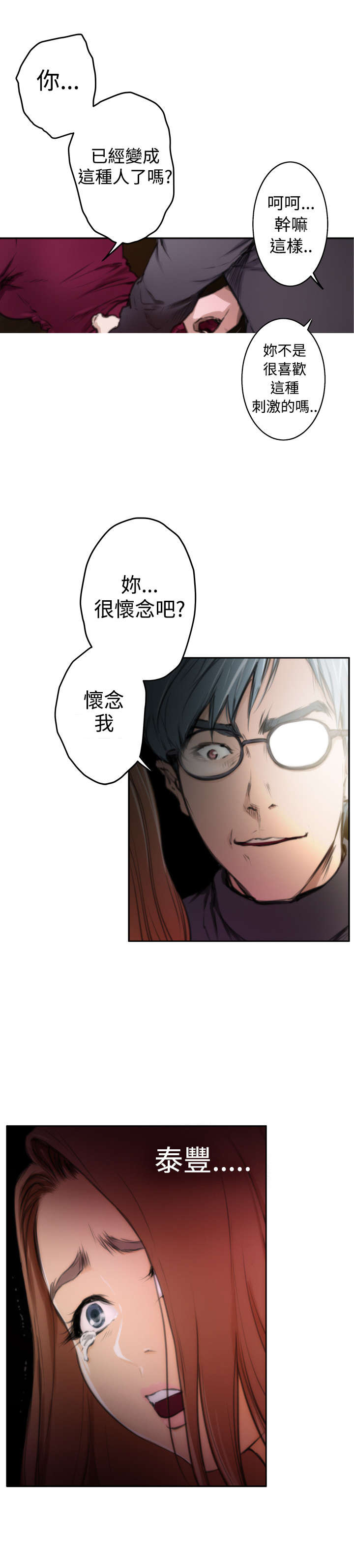 《爱上男闺蜜》漫画最新章节第23章：前任免费下拉式在线观看章节第【1】张图片